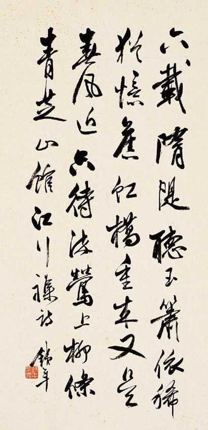 符铁年 书法 镜心